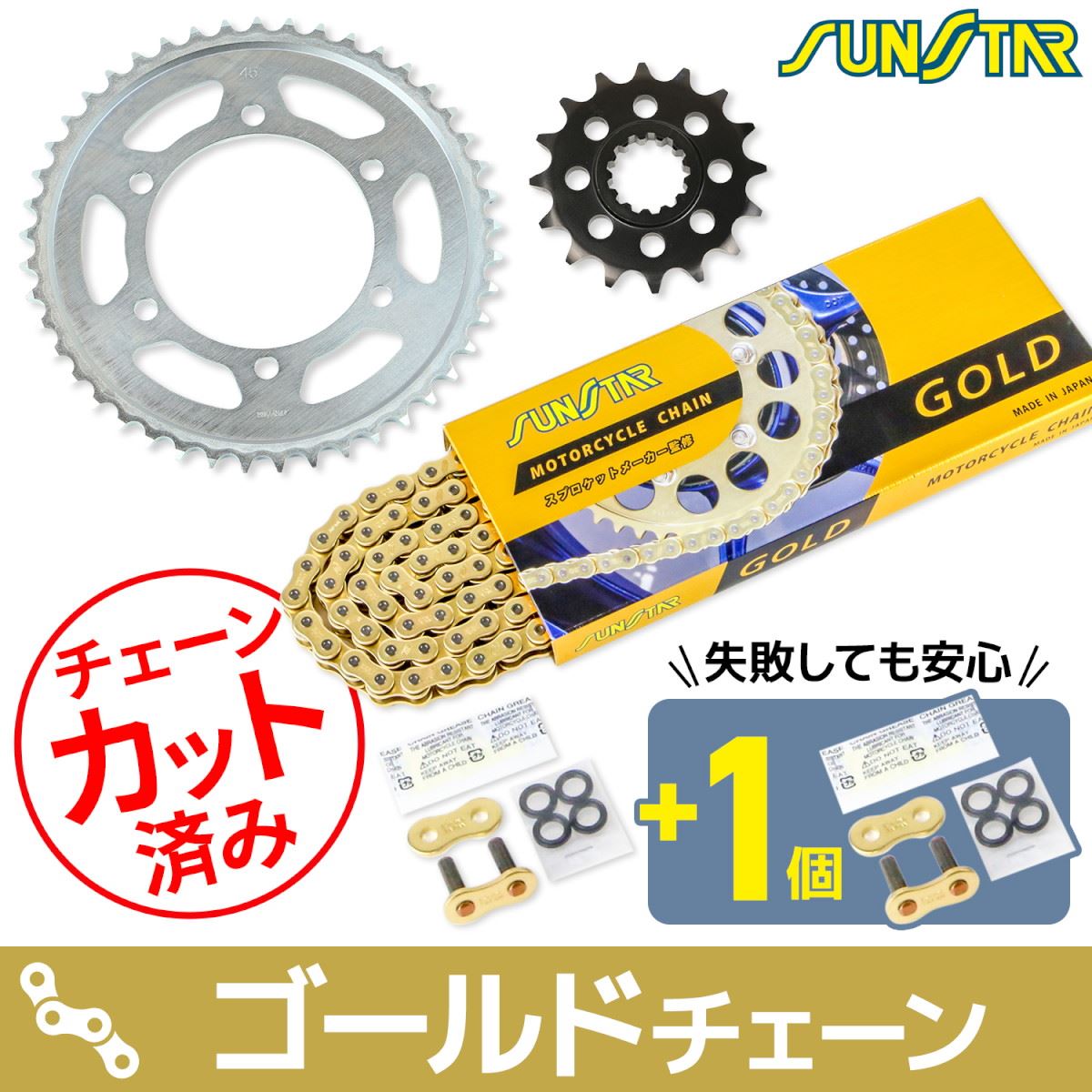 Sprocket & Chain Kit Gold 525 Front 16T Rear 45T for MT-09 14-20 / MT-09 Tracer 15-20 / XSR900 16-20 (3-piece set, SUNSTAR Chain)