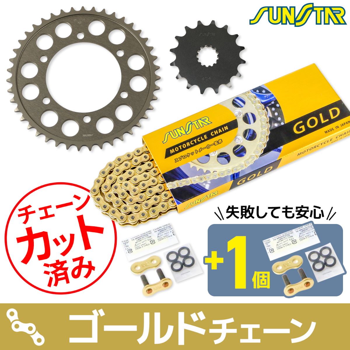 スプロケット&チェーンキット ゴールド 525 フロント16T リア43T GSX-R600 11-17年 3点セット SUNSTARチェーン スプロケ