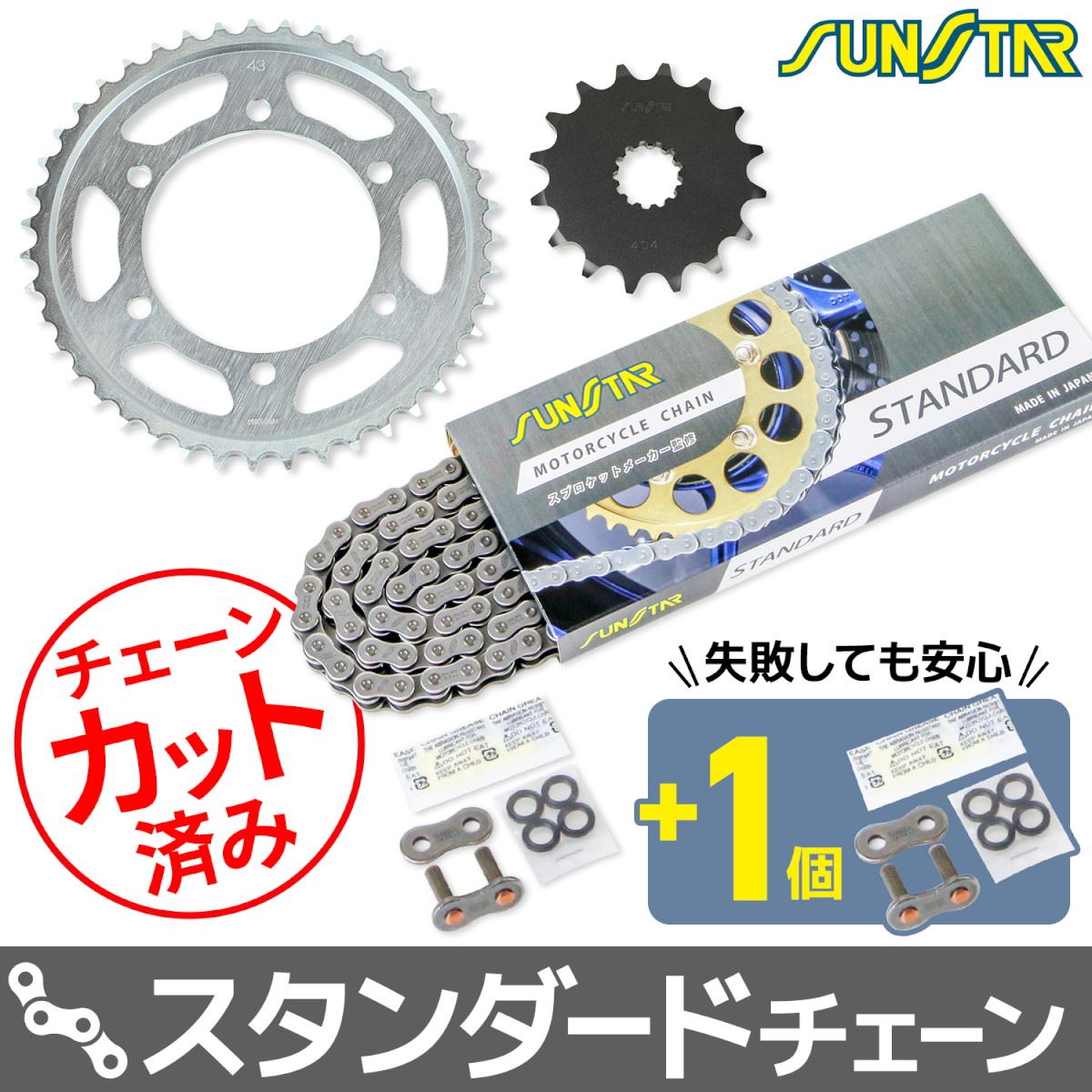 スプロケット&チェーンキット シルバー 525 フロント16T リア43T GSX-R600 11-17年 3点セット SUNSTARチェーン
