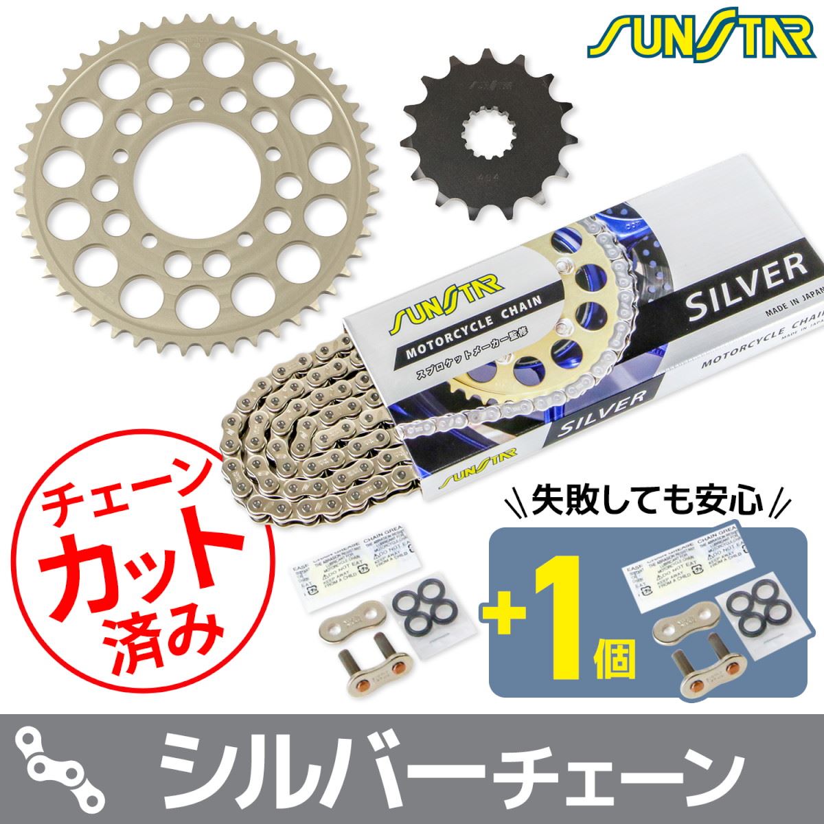 スプロケット&チェーンキット シルバー 525 フロント15T リア48T バンディット650 07-12年 3点セット SUNSTARチェーン スプロケ