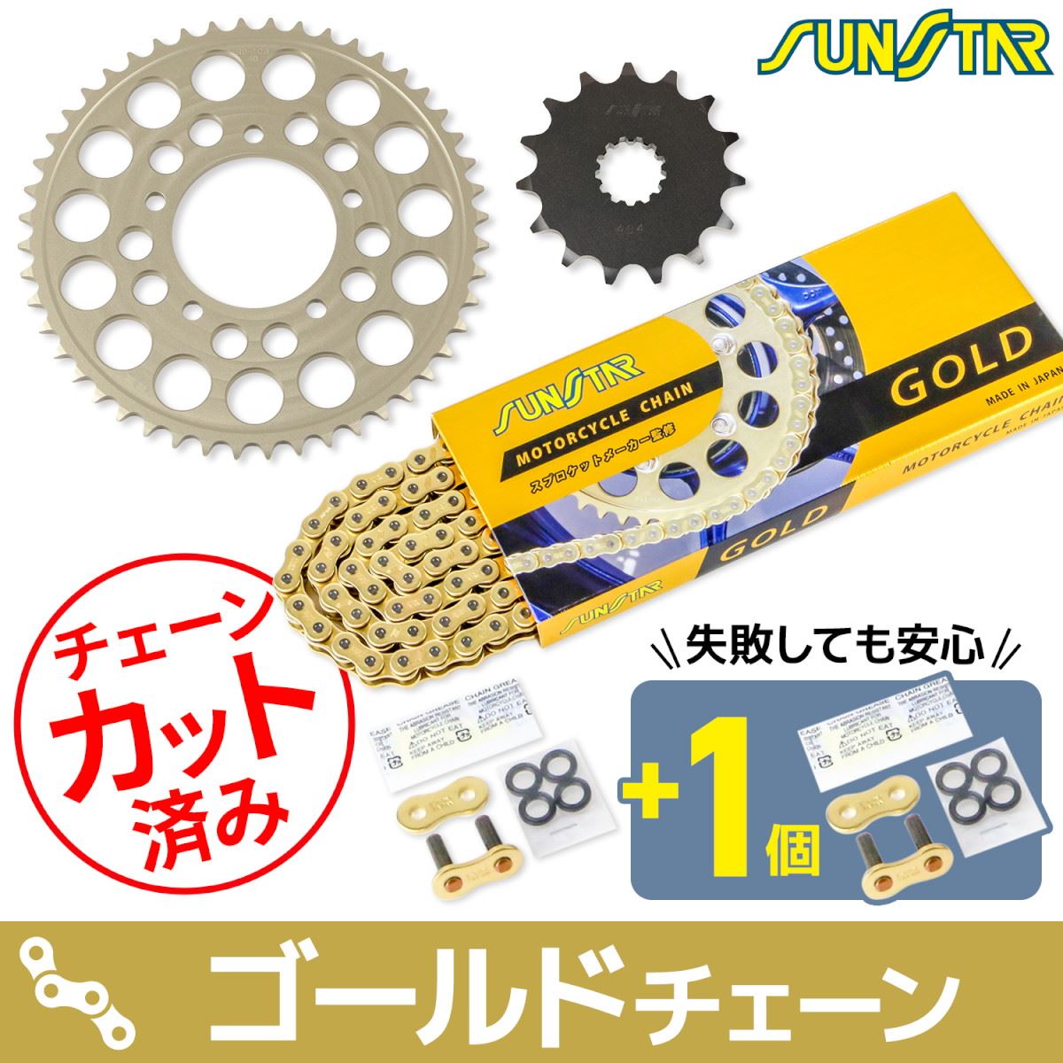 スプロケット&チェーンキット ゴールド 525 フロント15T リア48T バンディット650 07-12年 3点セット SUNSTARチェーン スプロケ