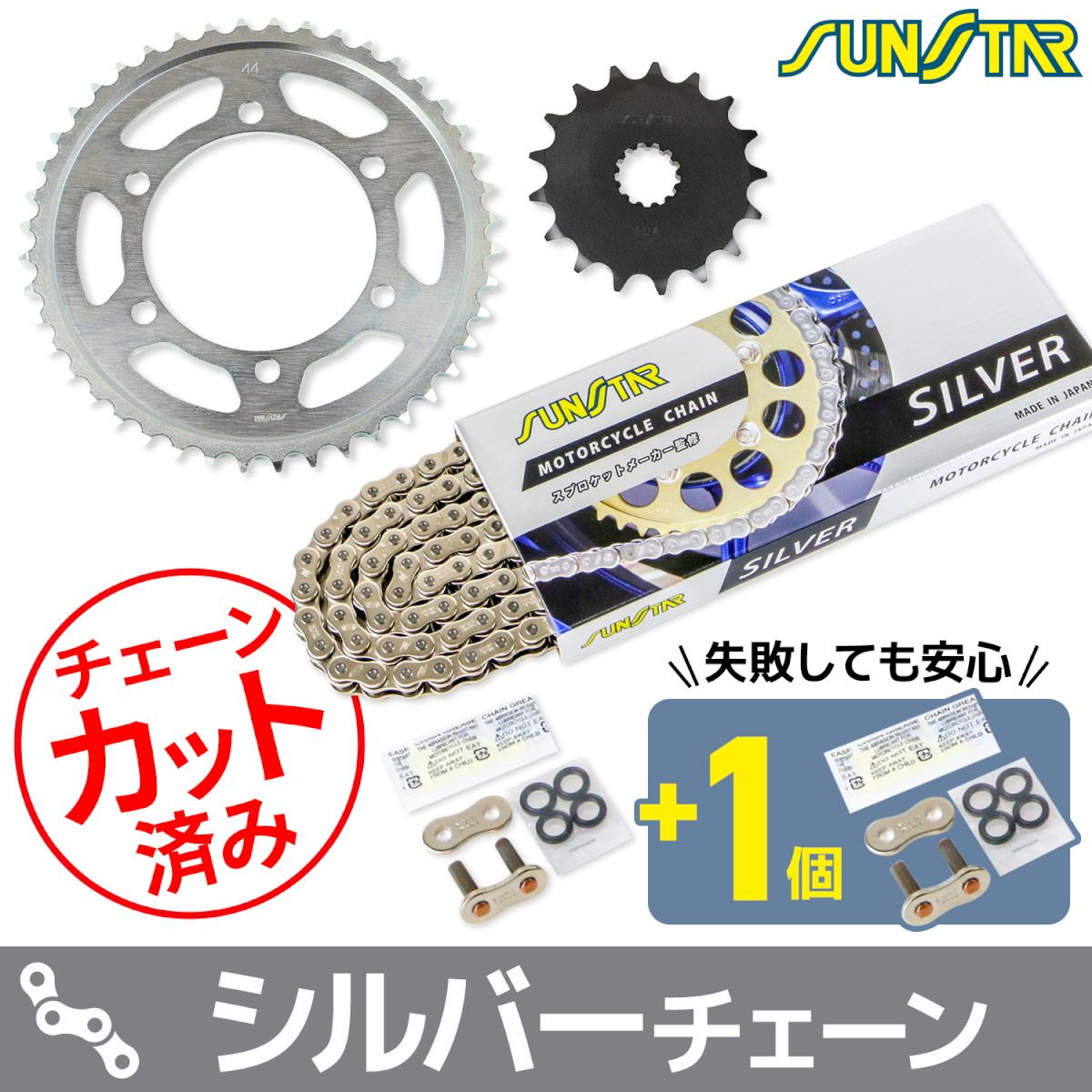 スプロケット&チェーンキット シルバー 525 フロント17T リア44T GSX-S1000/F/GT 15-24年 カタナ 19-24年 3点セット スプロケ