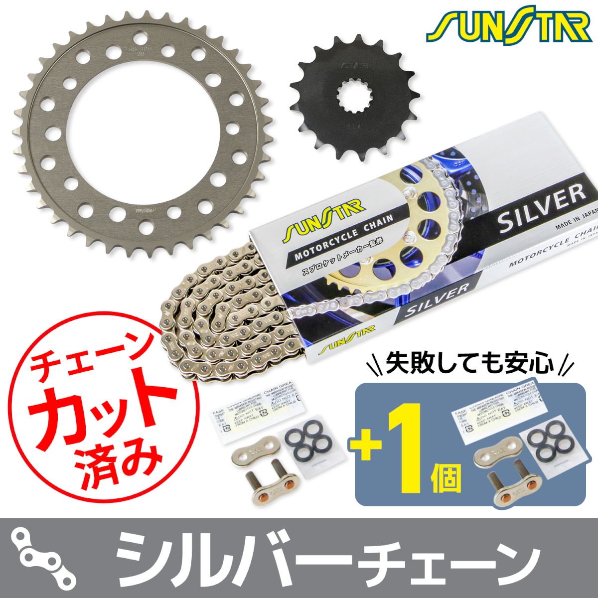 Sprocket & Chain Kit Silver 525 Front 17T Rear 39T SV1000 (Domestic) 03-06 3-piece set SUNSTAR Chain