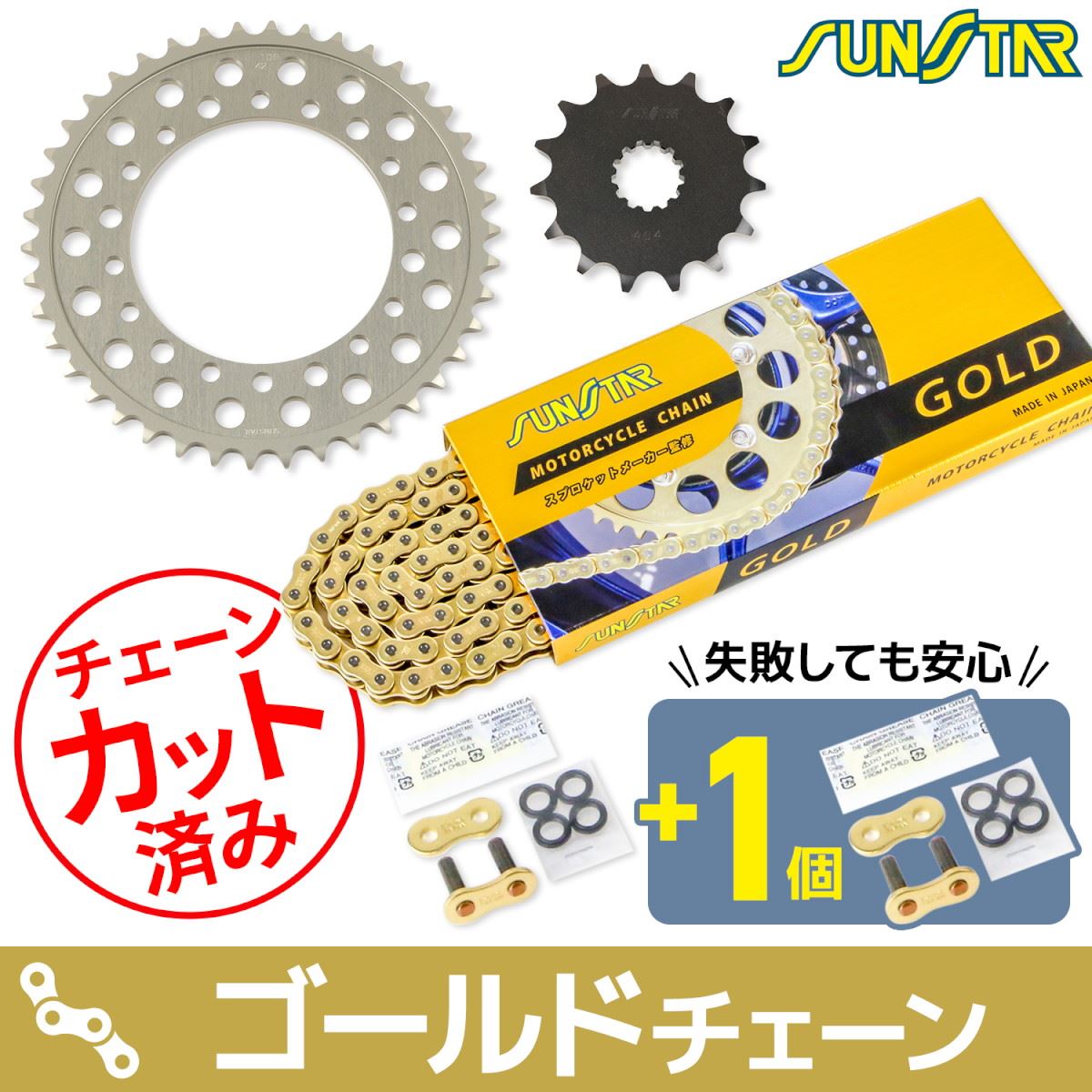 スプロケット&チェーンキット ゴールド 525 フロント15T リア42T W400 06-08年 3点セット SUNSTARチェーン スプロケ