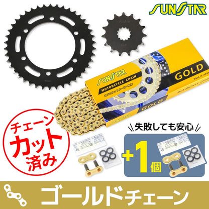 スプロケット&チェーンキット ゴールド 525 フロント15T リア42T W400 06-08年 3点セット SUNSTARチェーン スプロケ