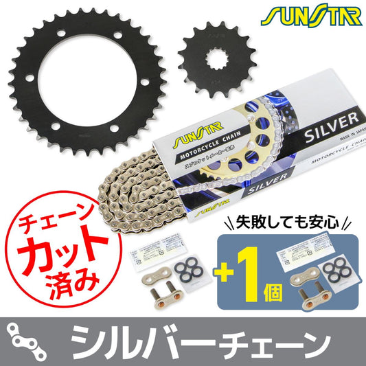 スプロケット&チェーンキット シルバー 525 フロント16T リア37T ゼファー750/RS 01-03年 3点セット SUNSTARチェーン スプロケ