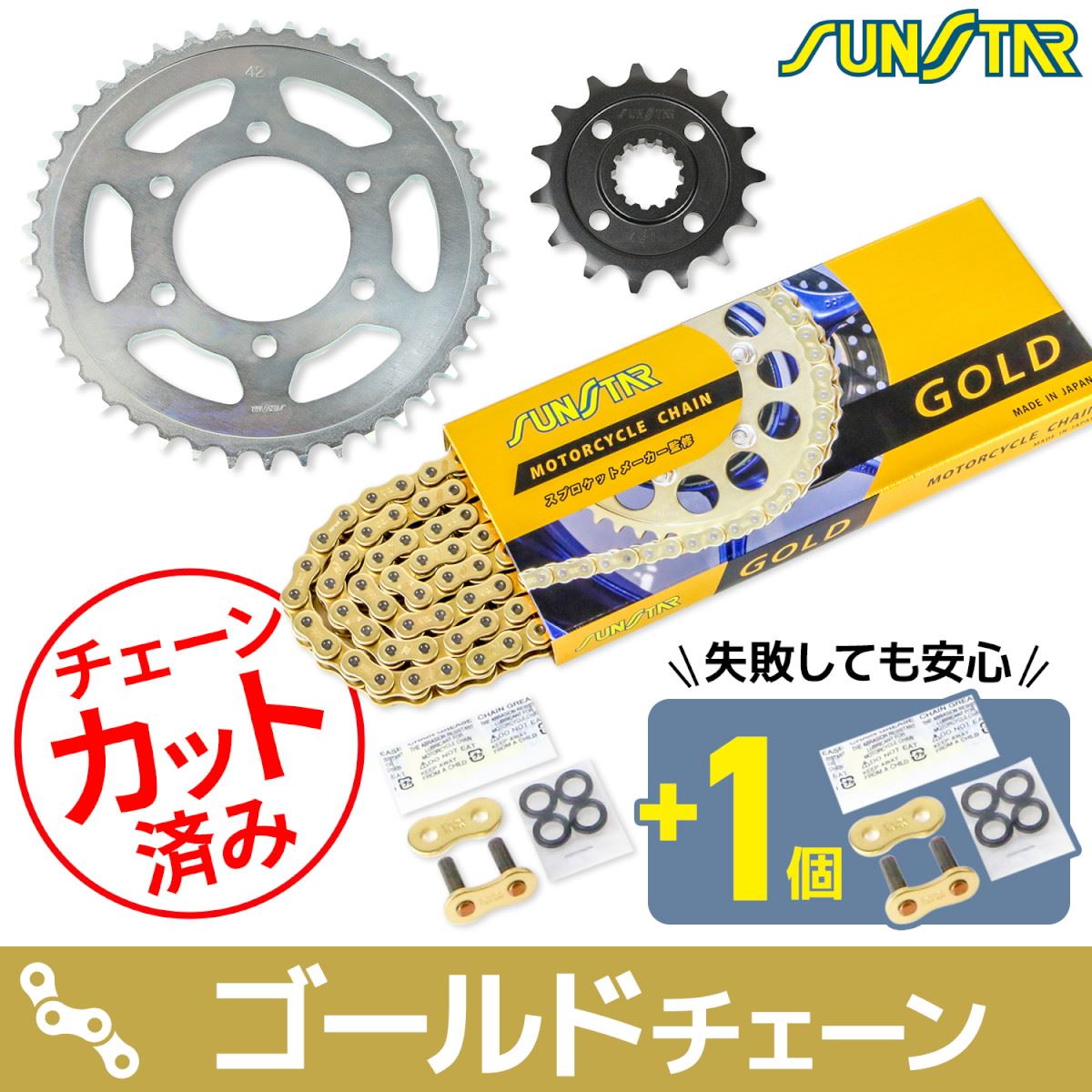 スプロケット&チェーンキット ゴールド 525 フロント15T リア42T Z1000 10-13年 3点セット SUNSTARチェーン スプロケ Z1000 10-13年
