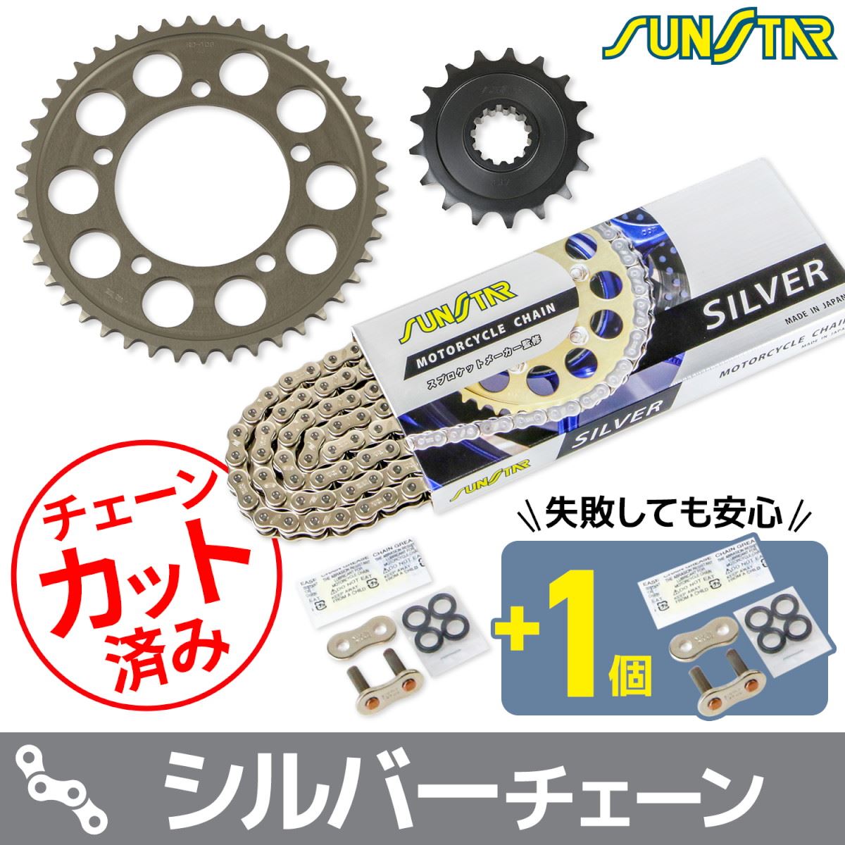 Sprocket & Chain Kit Silver 525 Front 17T Rear 45T S1000RR (Forged Wheels Not Compatible) 12-18 S1000R (HP Forged Wheels Not Compatible) 14-20 3-piece Set SUNSTAR Chain