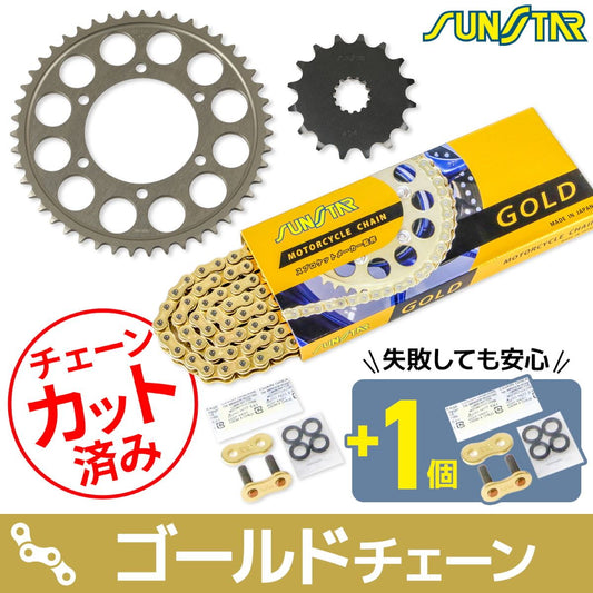 スプロケット&チェーンキット ゴールド 525 フロント16T リア47T デイトナ 675/R 06-13年 ストリートトリプル/R(〜459240) 07-11年 3点セット SUNSTARチェーン