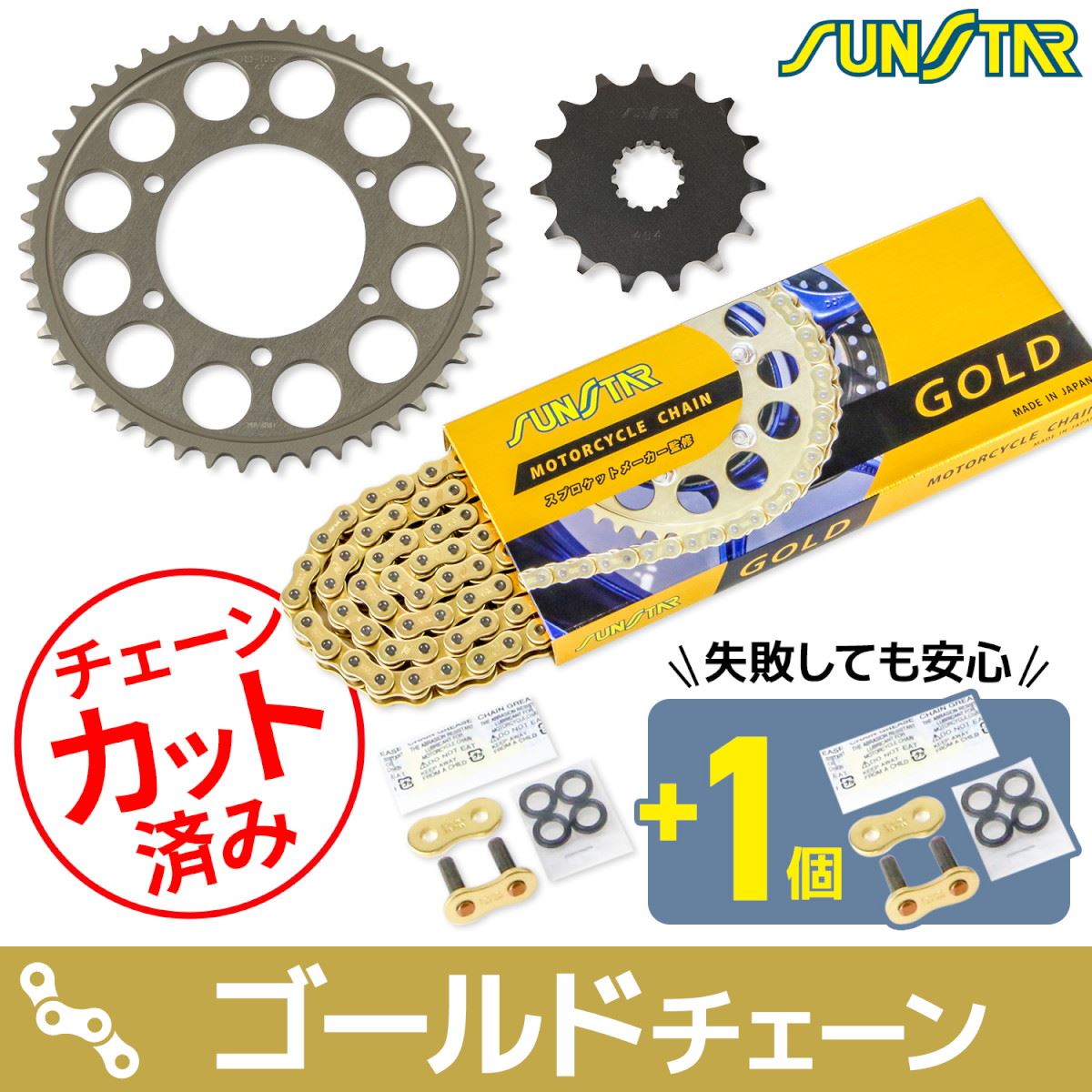 スプロケット&チェーンキット ゴールド 525 フロント15T リア47T デイトナ 675/R 14-16年 デイトナ 765 MOTO2 2020年 3点セット SUNSTARチェーン