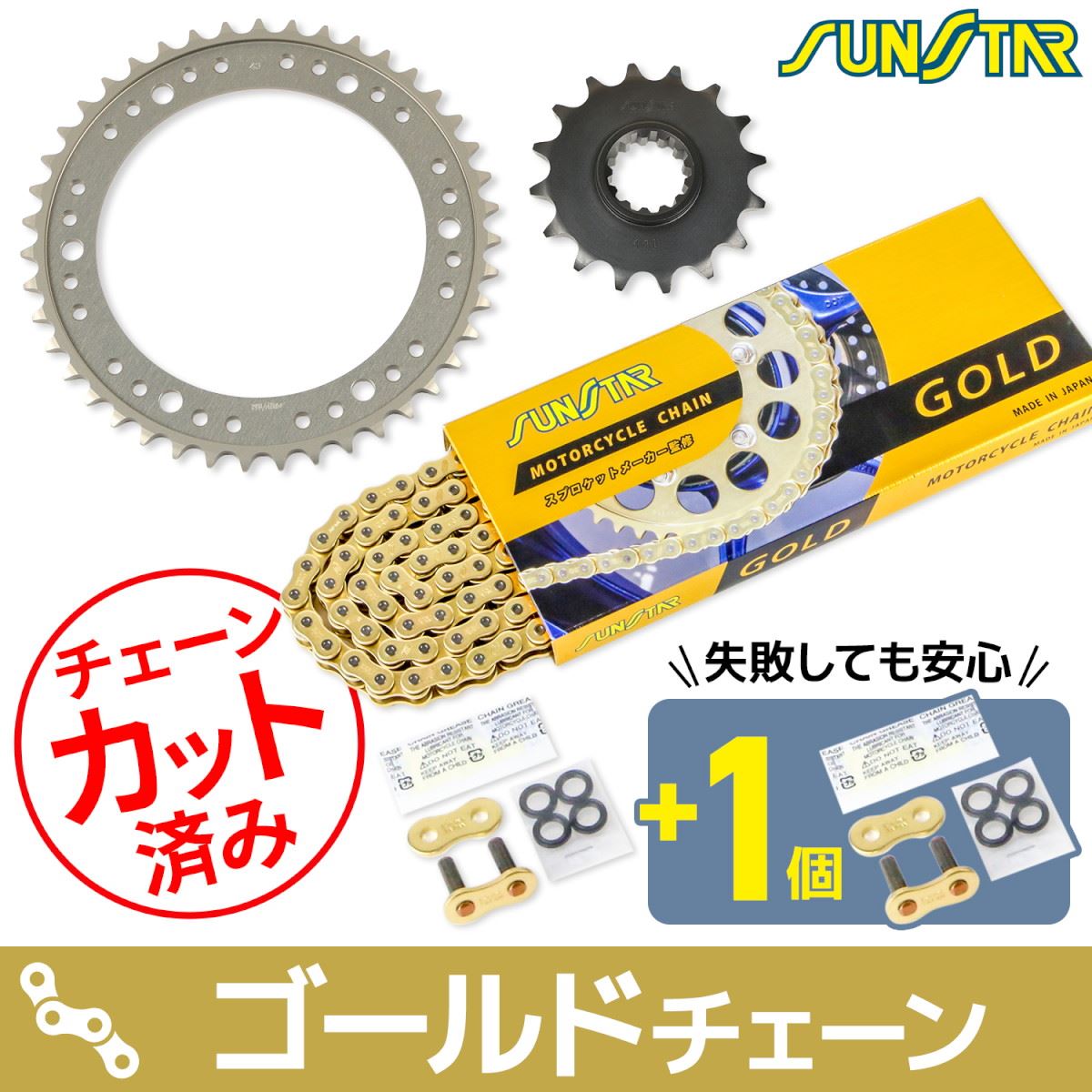 スプロケット&チェーンキット ゴールド 525 フロント16T リア43T VFR800F 14-22年 VFR800X 14-22年 3点セット SUNSTARチェーン スプロケ