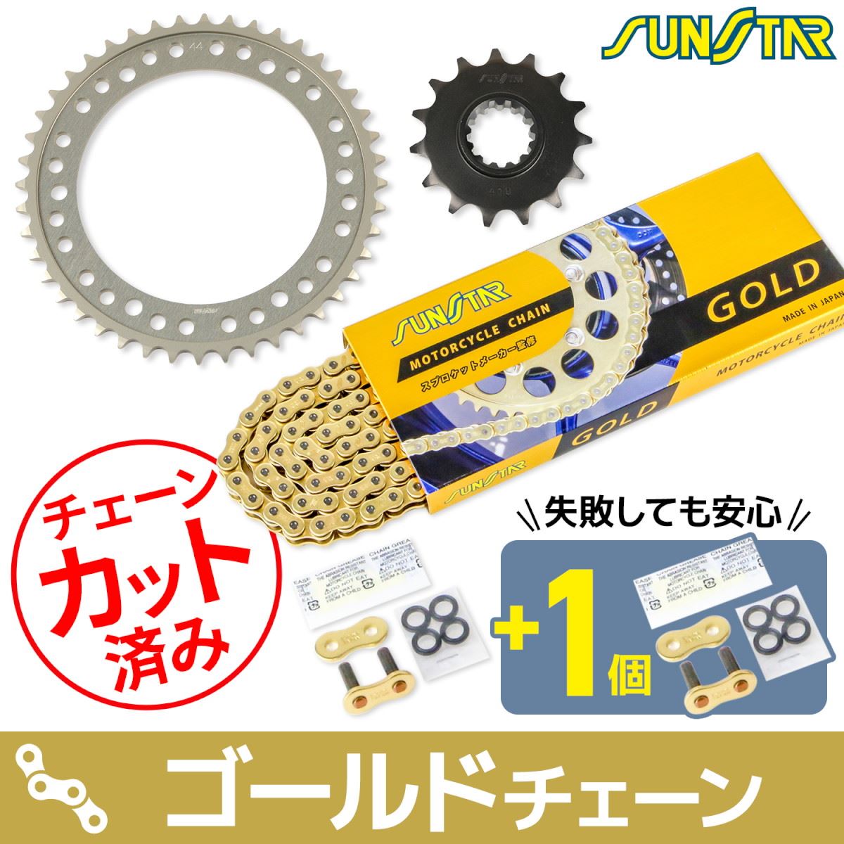 スプロケット&チェーンキット ゴールド 525 フロント15T リア44T CB1000R 18-23年 3点セット SUNSTARチェーン スプロケ