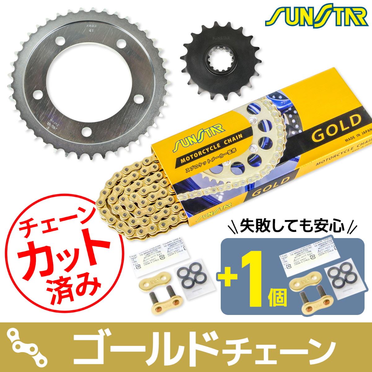 Sprocket & Chain Kit Gold 525 Front 18T Rear 41T X4 (525 Convert) 97-99 / X4 Type LD (525 Convert) 00-03 3-piece set SUNSTAR Chain