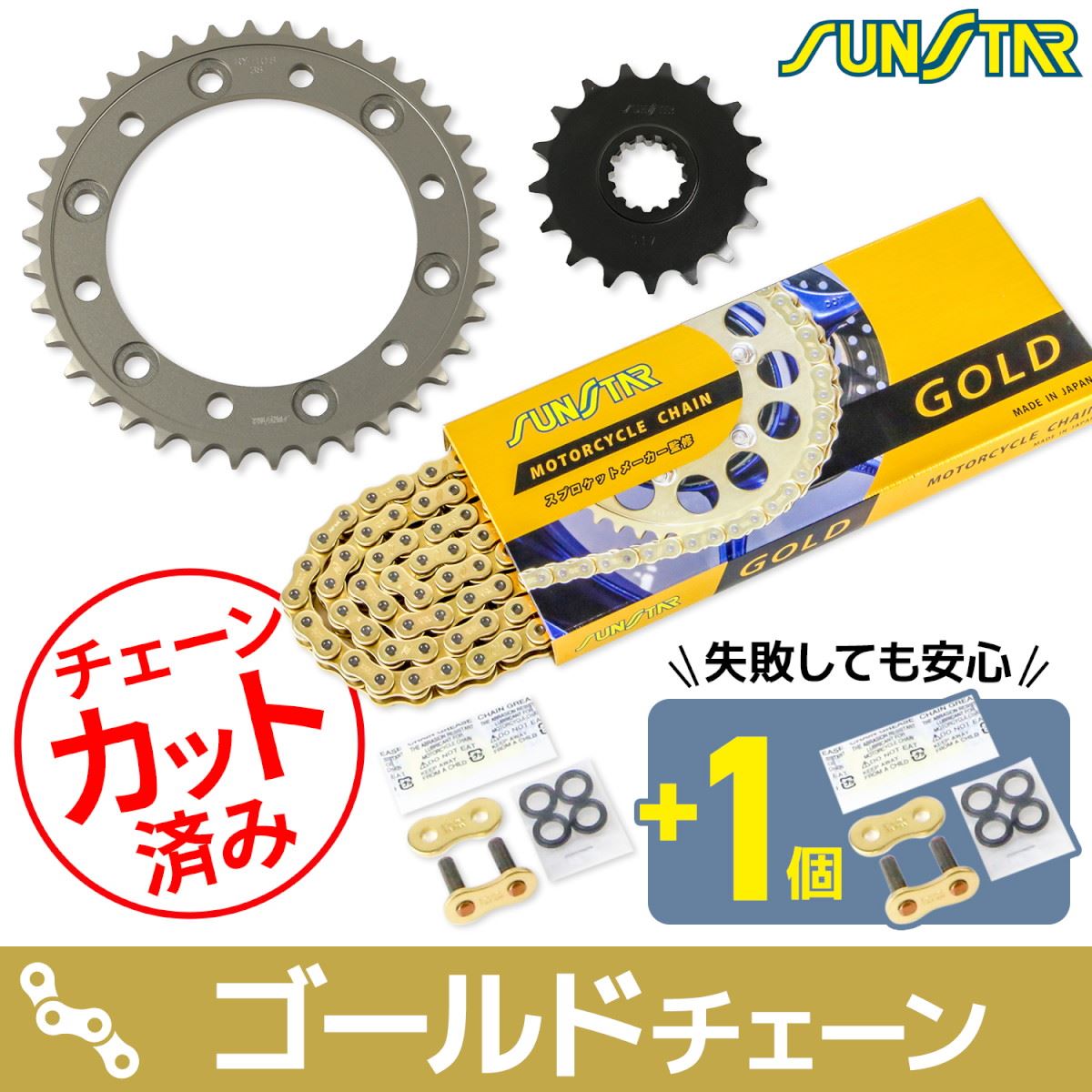 スプロケット&チェーンキット ゴールド 530 フロント17T リア38T XJR1300/R/SP 98-02年/FJ1200/A(国内) 91年/XJR1200/R 94-97年 3点セット SUNSTARチェーン