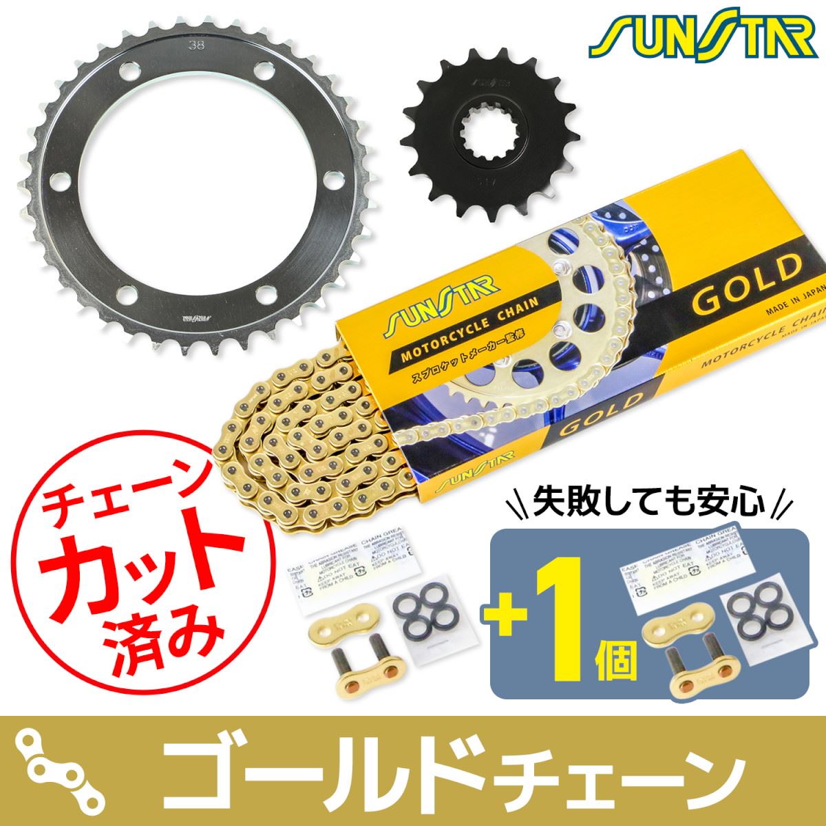 Sprocket & Chain Kit, Gold, 530 Front 17T, Rear 38T, for XJR1300/R/SP 98-02, FJ1200/A (Japan model) 91, XJR1200/R 94-97, 3-piece set, SUNSTAR Chain