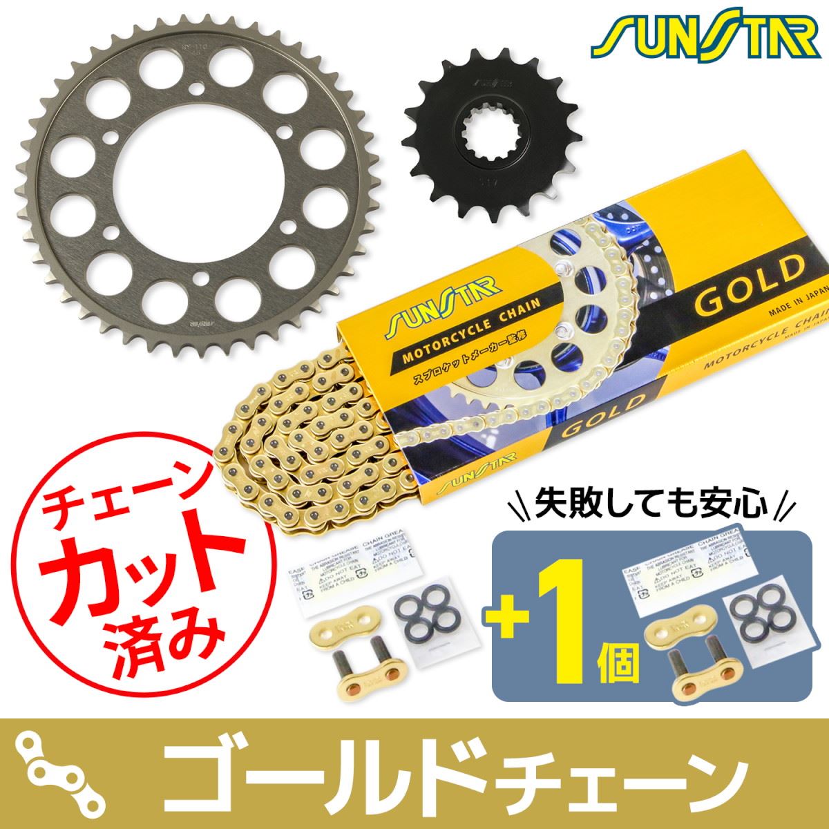 Sprocket & Chain Kit Gold 530 Front 17T Rear 45T YZF-R1 04-05 3-Piece Set SUNSTAR Chain
