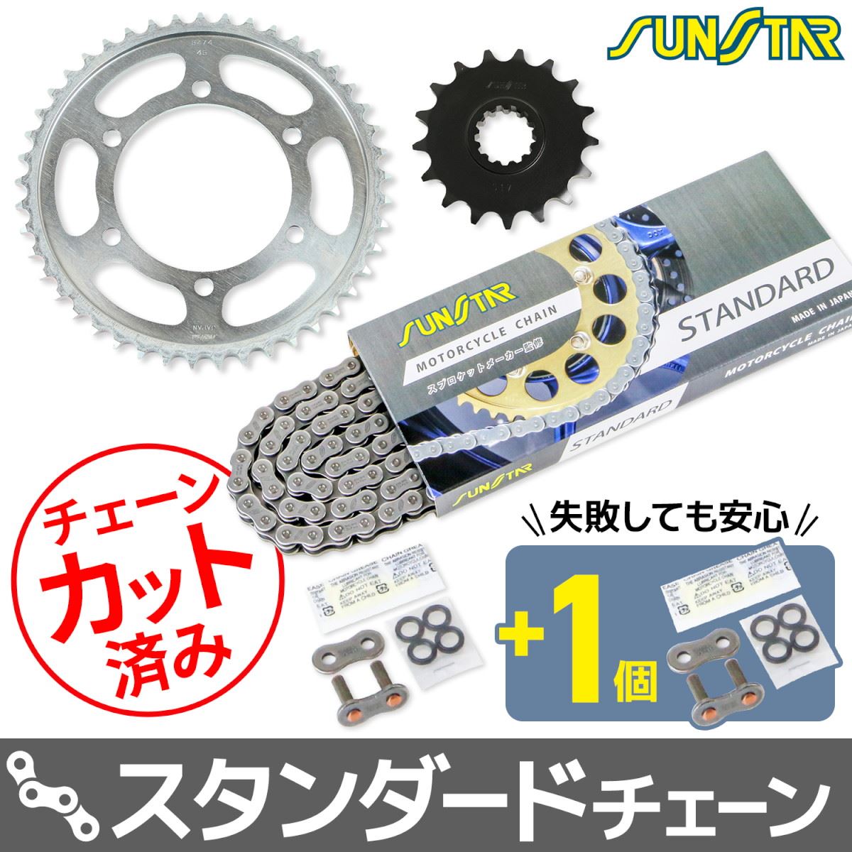 スプロケット&チェーンキット シルバー 530 フロント17T リア45T YZF-R1 04-05年 3点セット SUNSTARチェーン スプロケ