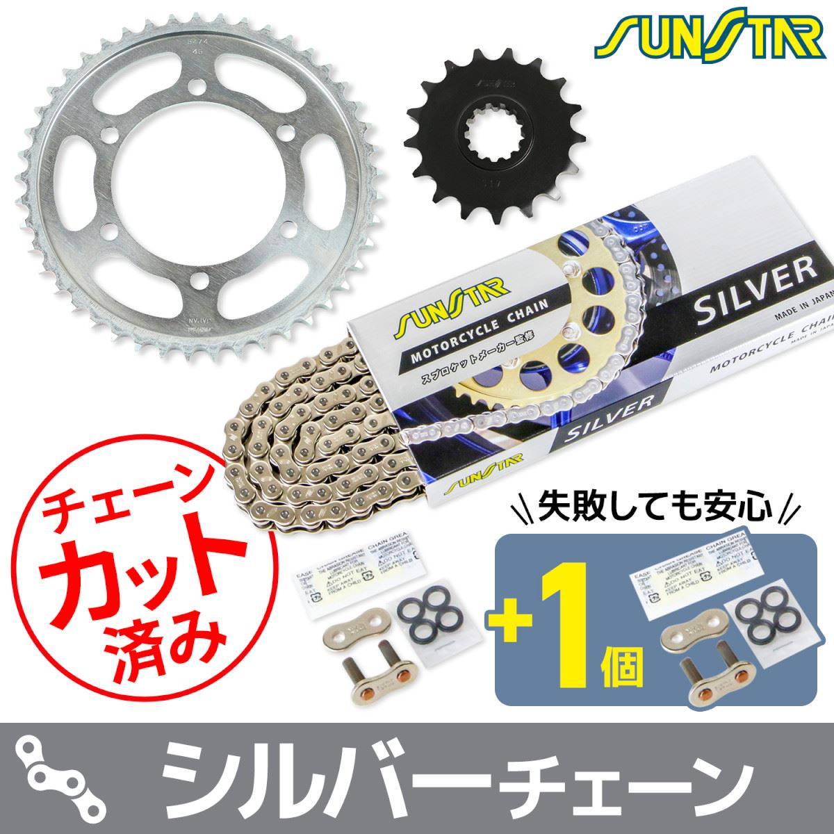 Sprocket & Chain Kit Silver 530 Front 17T Rear 45T YZF-R1 04-05 3-Piece Set SUNSTAR Chain