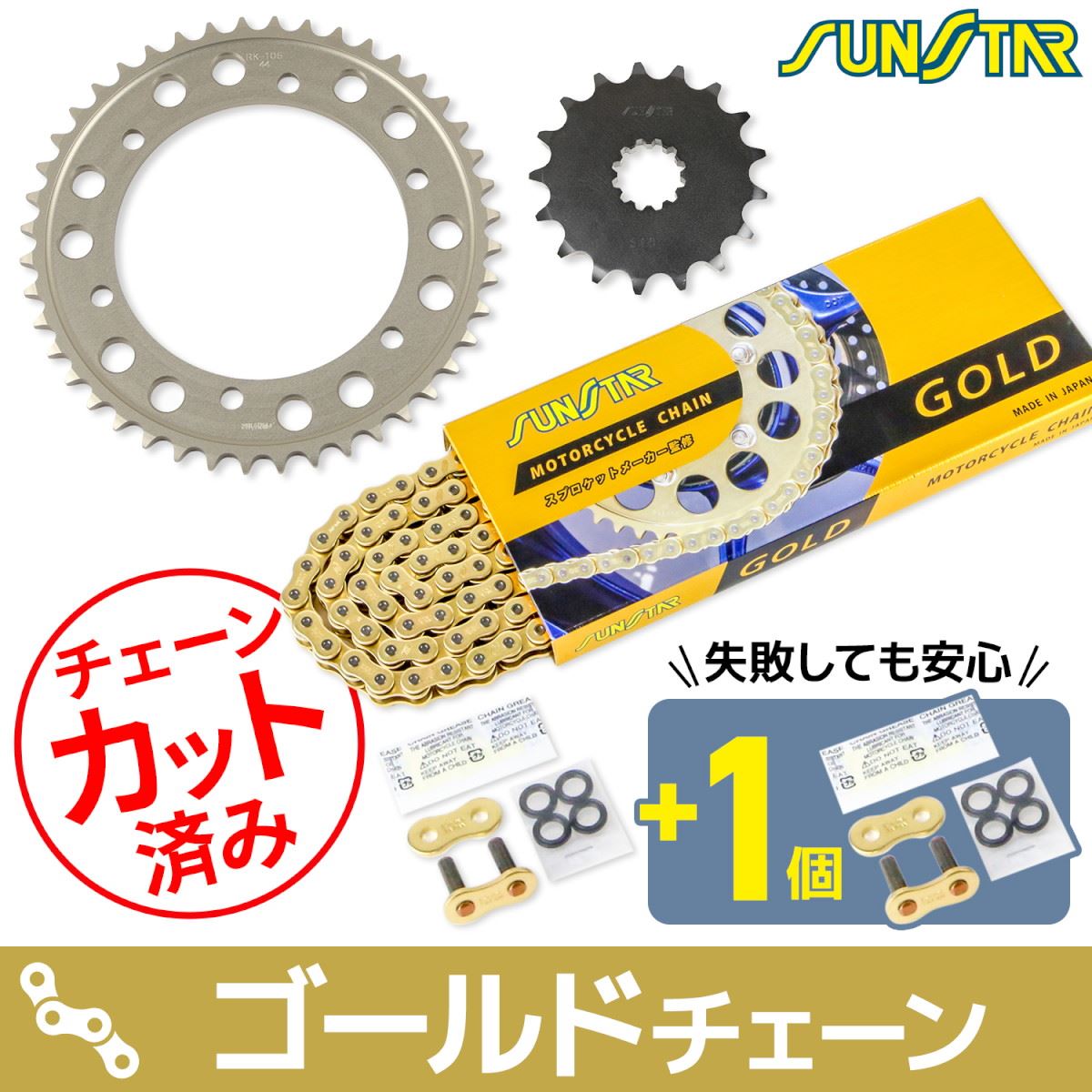 スプロケット&チェーンキット ゴールド 530 フロント17T リア44T ZZR1100(D) 93-01年 3点セット SUNSTARチェーン スプロケ