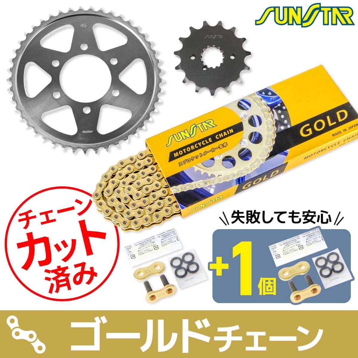 スプロケット&チェーンキット ゴールド 530 フロント15T リア45T バンディット1200/S 00-05年/GSF1200/S 95-05年 3点セット スプロケ