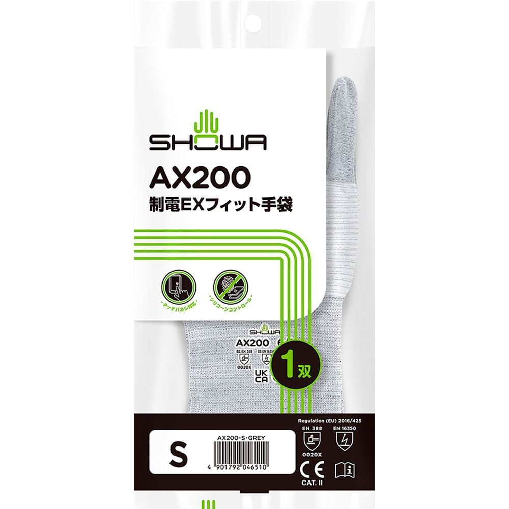 AX200 制電EXフィット手袋 グレー S 1双