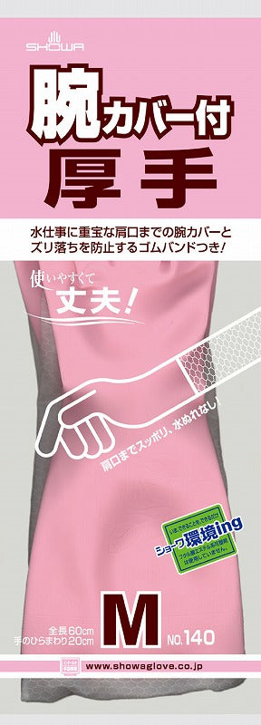 腕カバー付厚手 ピンク Mサイズ 1双