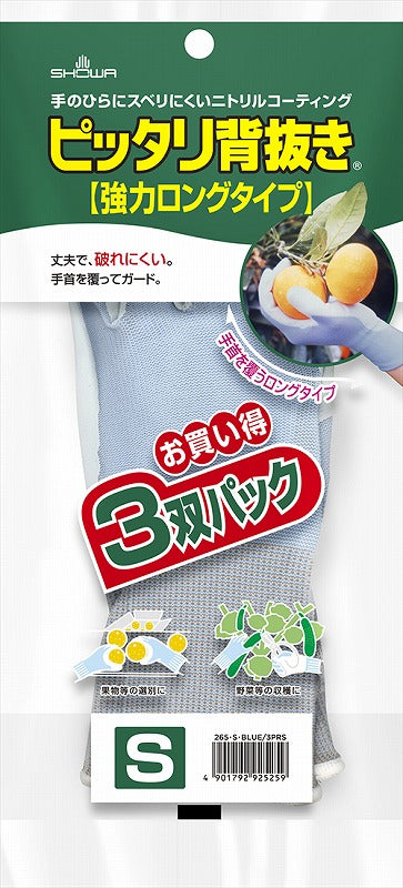 ピッタリ背抜き ブルー Sサイズ 強力ロングタイプ 3双パック