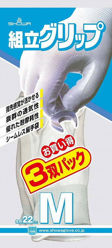 【アウトレット】組立グリップ グレー Mサイズ 3双パック