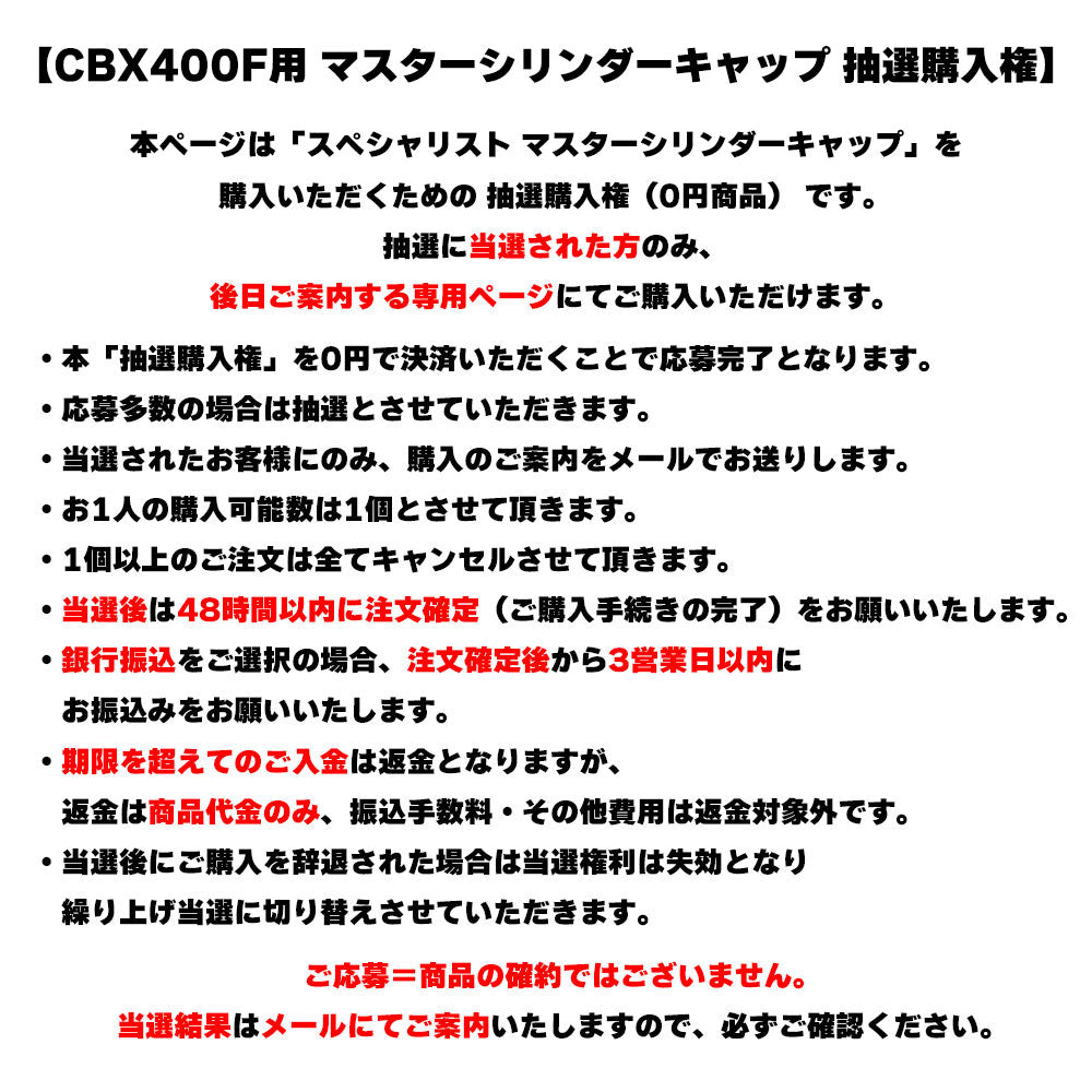 購入権 CBX400F CBX550F CBR400F マスターシリンダーキャップ マスターカバー