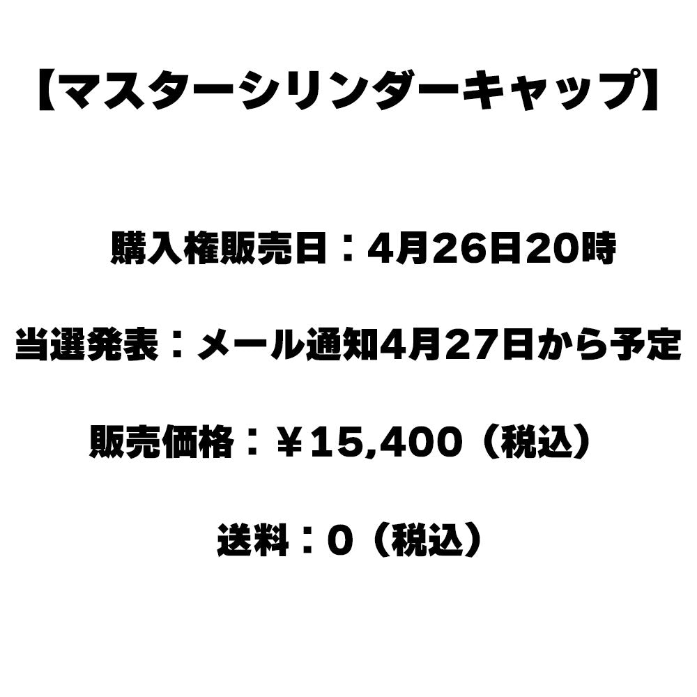 購入権 CBX400F CBX550F CBR400F マスターシリンダーキャップ マスターカバー