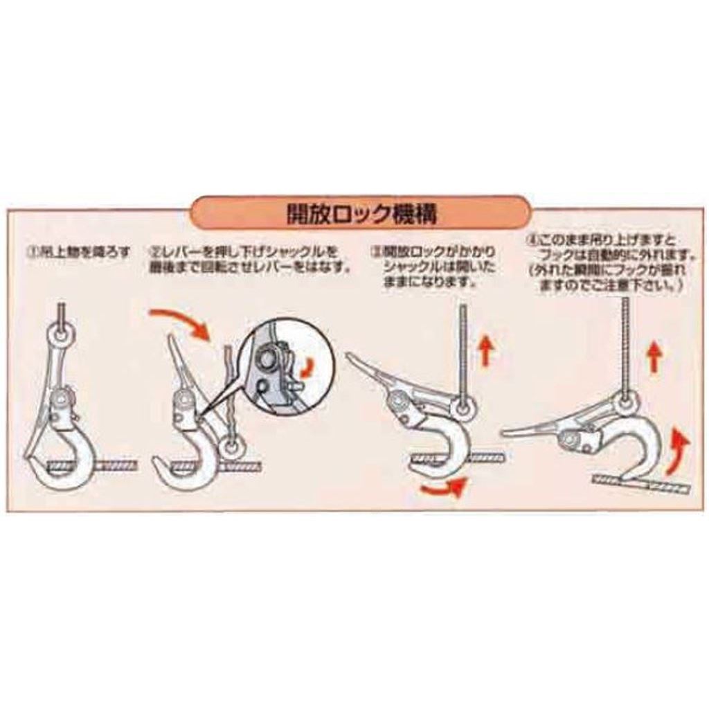 スーパーロックフック 開閉ロック式 容量3トン