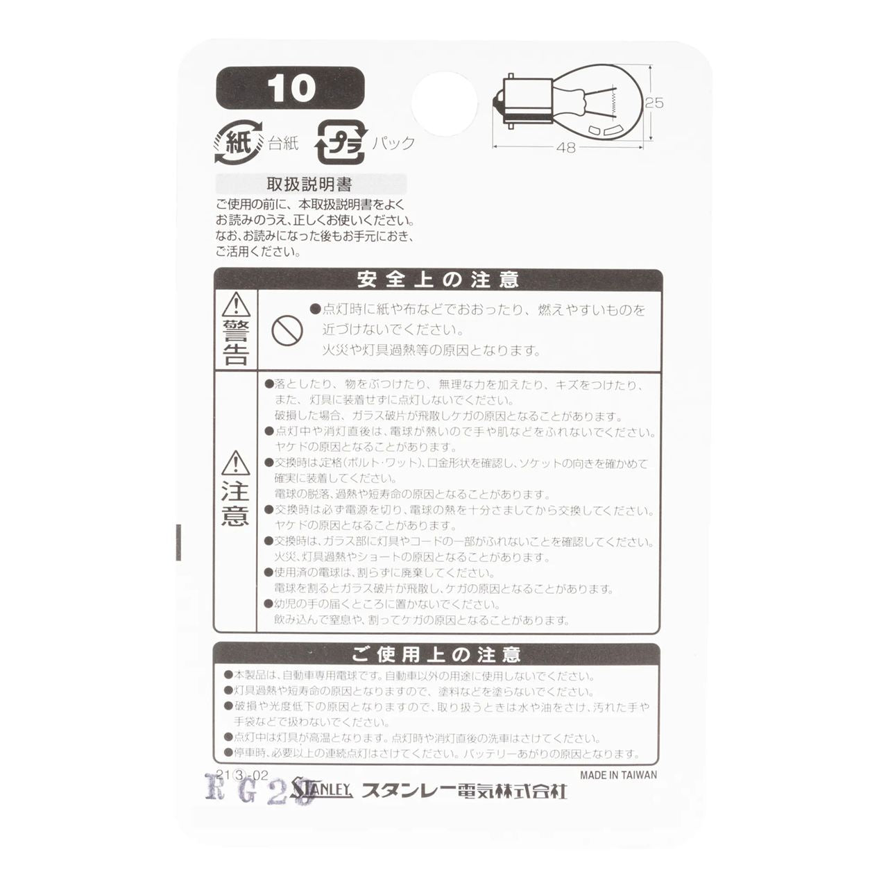 ノーマル電球 BP4587M S25 24V 25W クリア 2個入