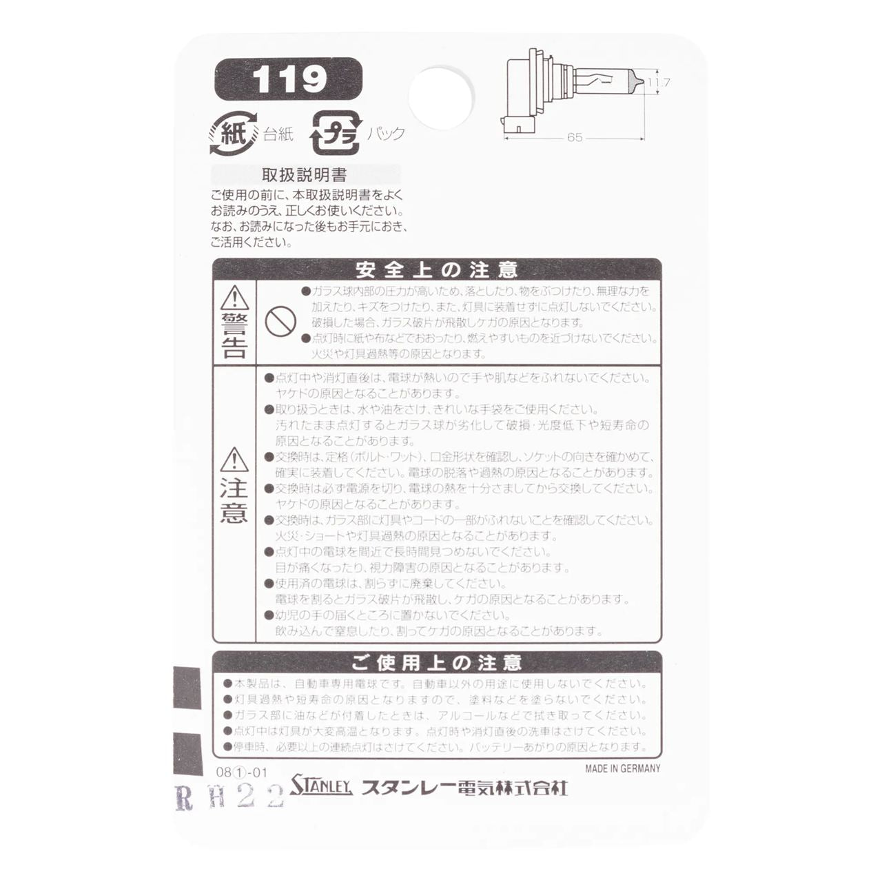 ハロゲン電球 H11 T11 12V 55W クリア 1個入