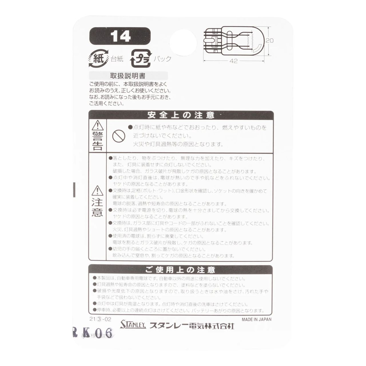 ノーマル電球 BP7875 T20 12V 21/5W クリア 2個入