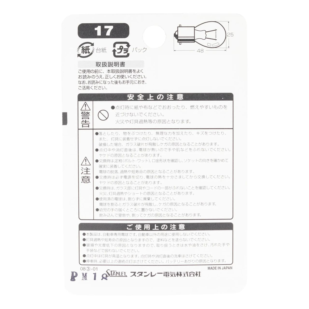 ノーマル電球 BP4580 S25 12V 35W クリア 2個入