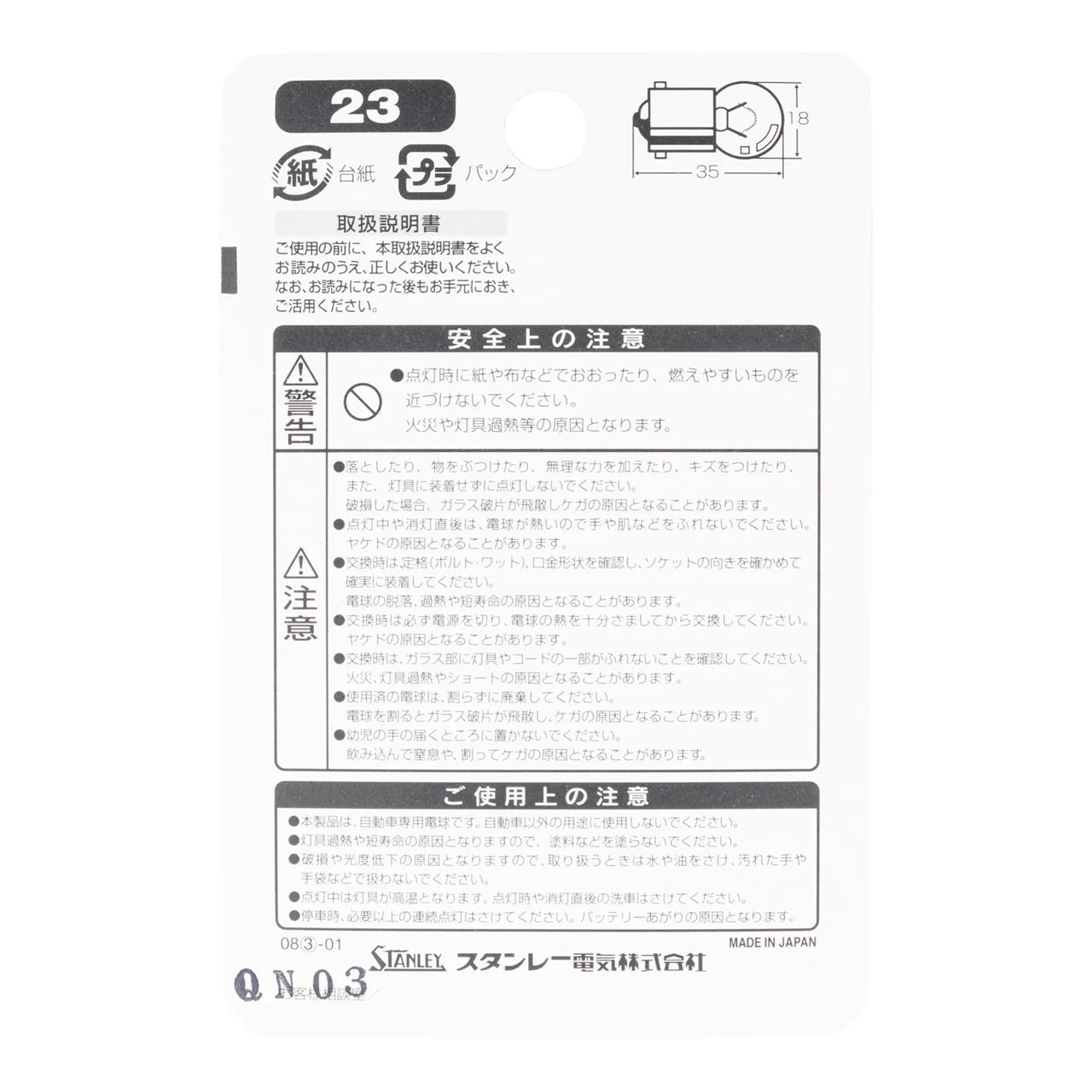 ノーマル電球 BP4123W G18 12V 8W クリア 2個入