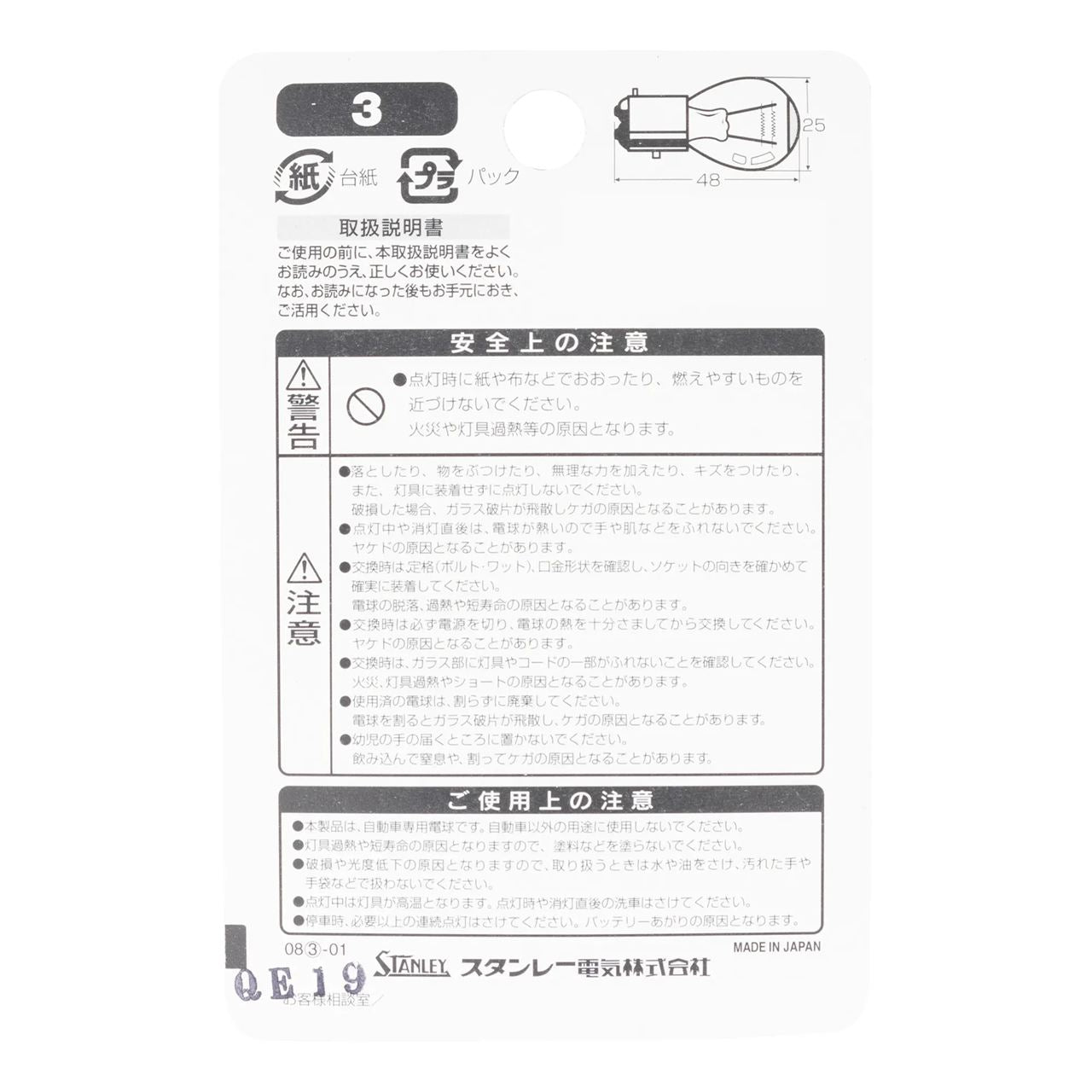 Normal Light Bulb BP4825W S25 12V 35/5W Clear 2-pack