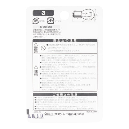 Normal Light Bulb BP4825W S25 12V 35/5W Clear 2-pack