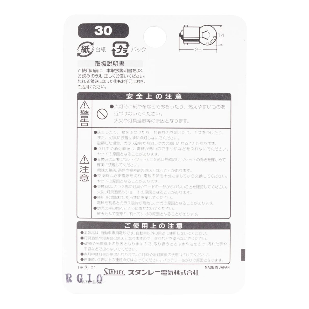 ノーマル電球 BP524A G14 12V 6W クリア 2個入