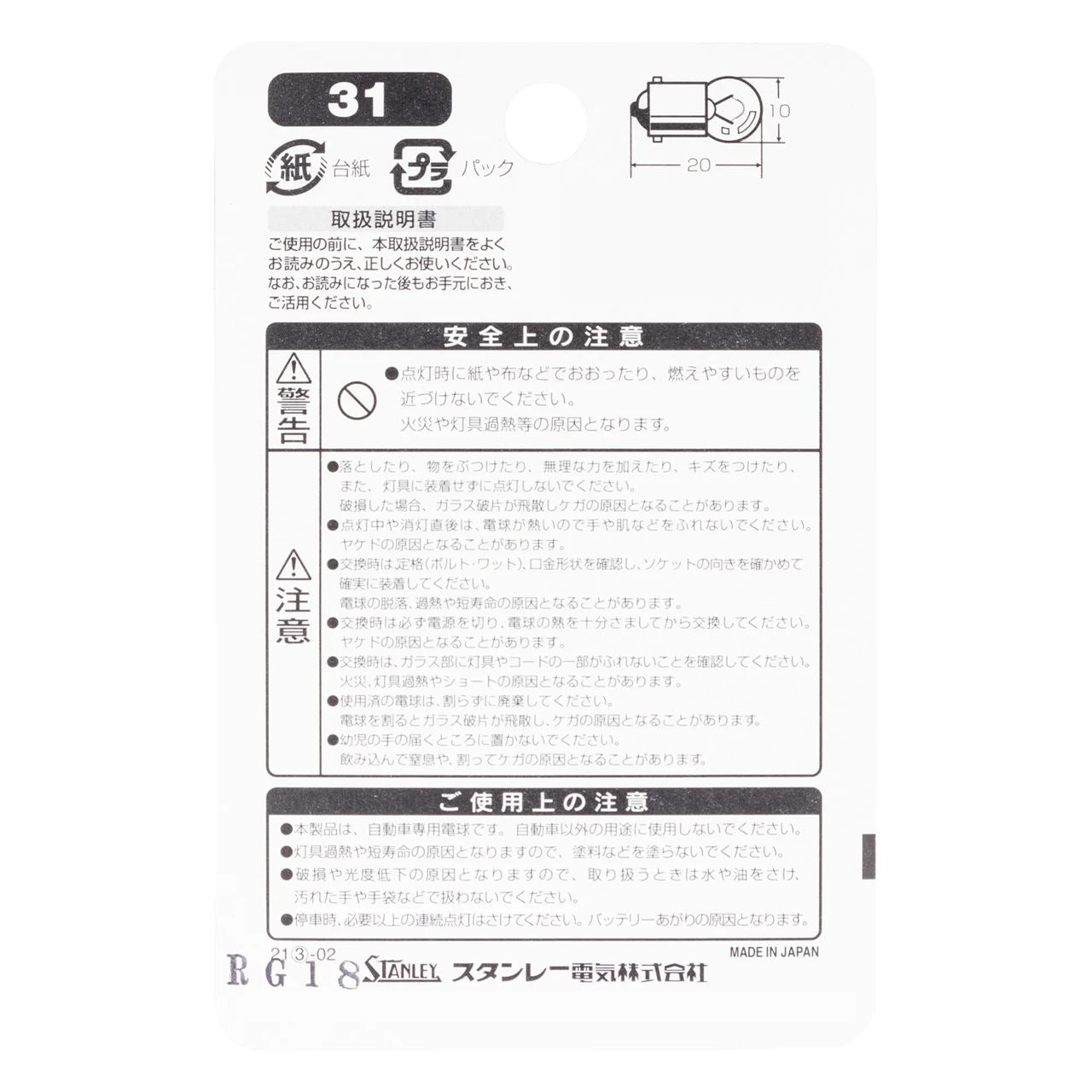 ノーマル電球 BP72A G10 12V 3.4W クリア 2個入