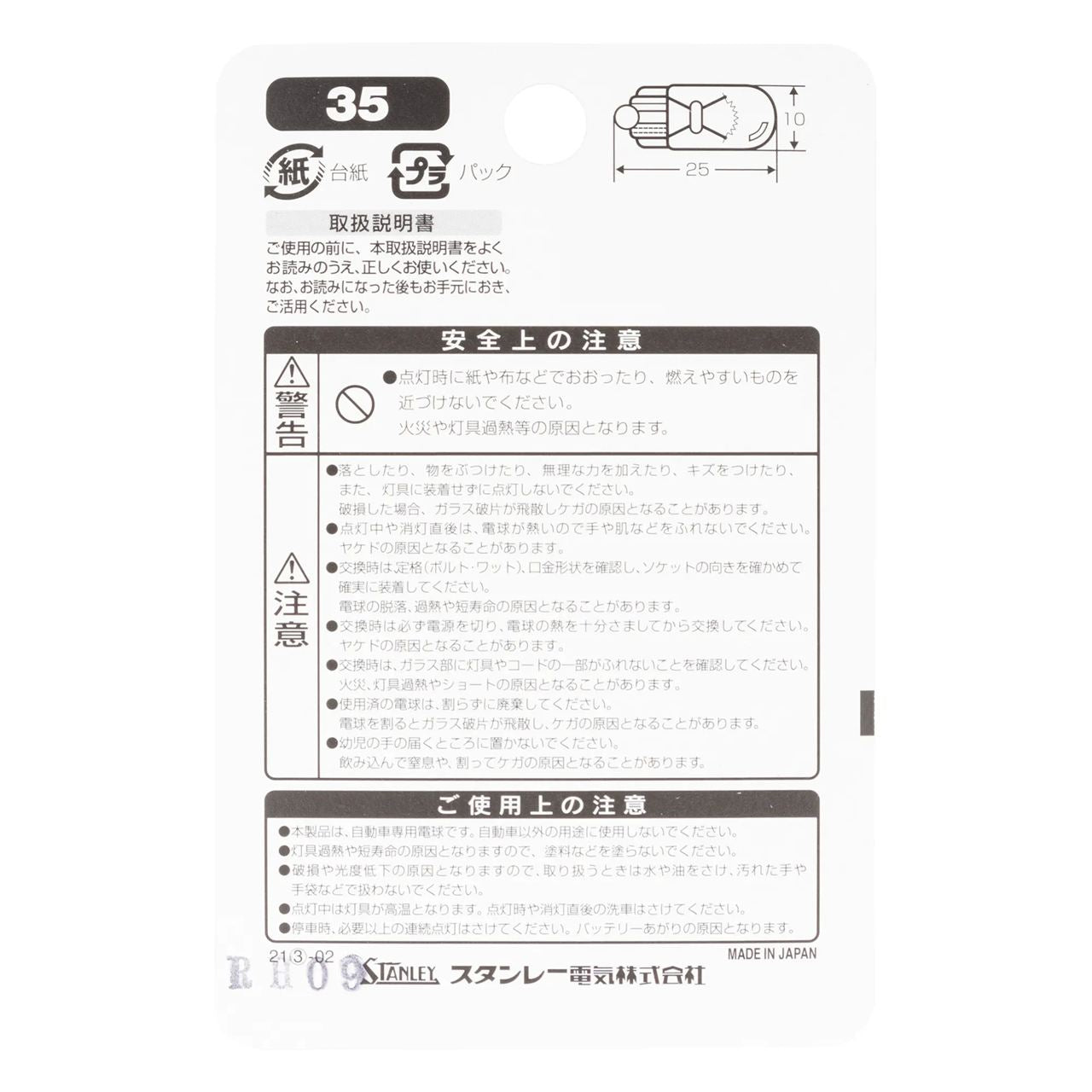 ノーマル電球 BPWB127 T10 12V 5W クリア 2個入