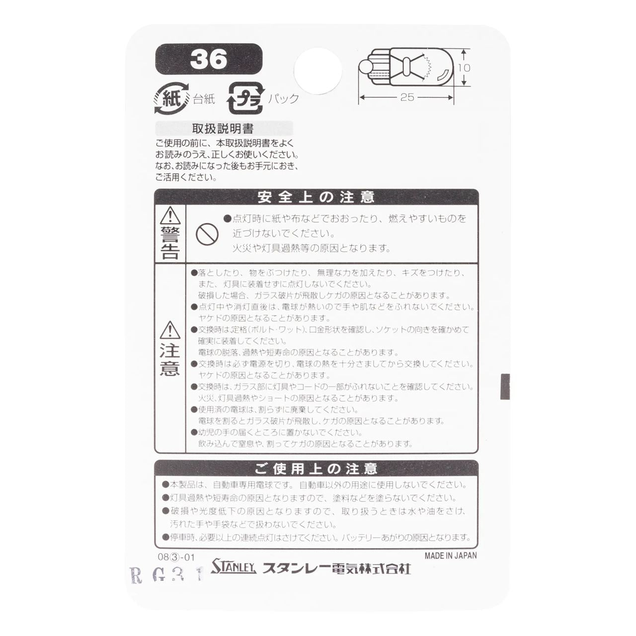 ノーマル電球 BPWB135 T10 24V 3W クリア 2個入