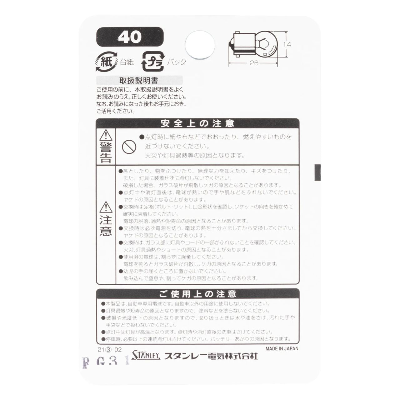 ノーマル電球 BP586 G14 24V 6W クリア 2個入