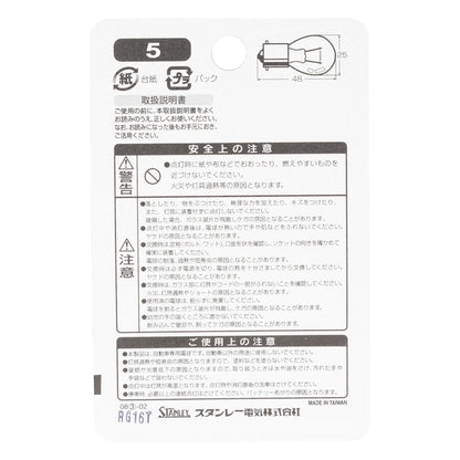 Incandescent bulb BP4575B S25 12V 21W Clear 2 pcs.