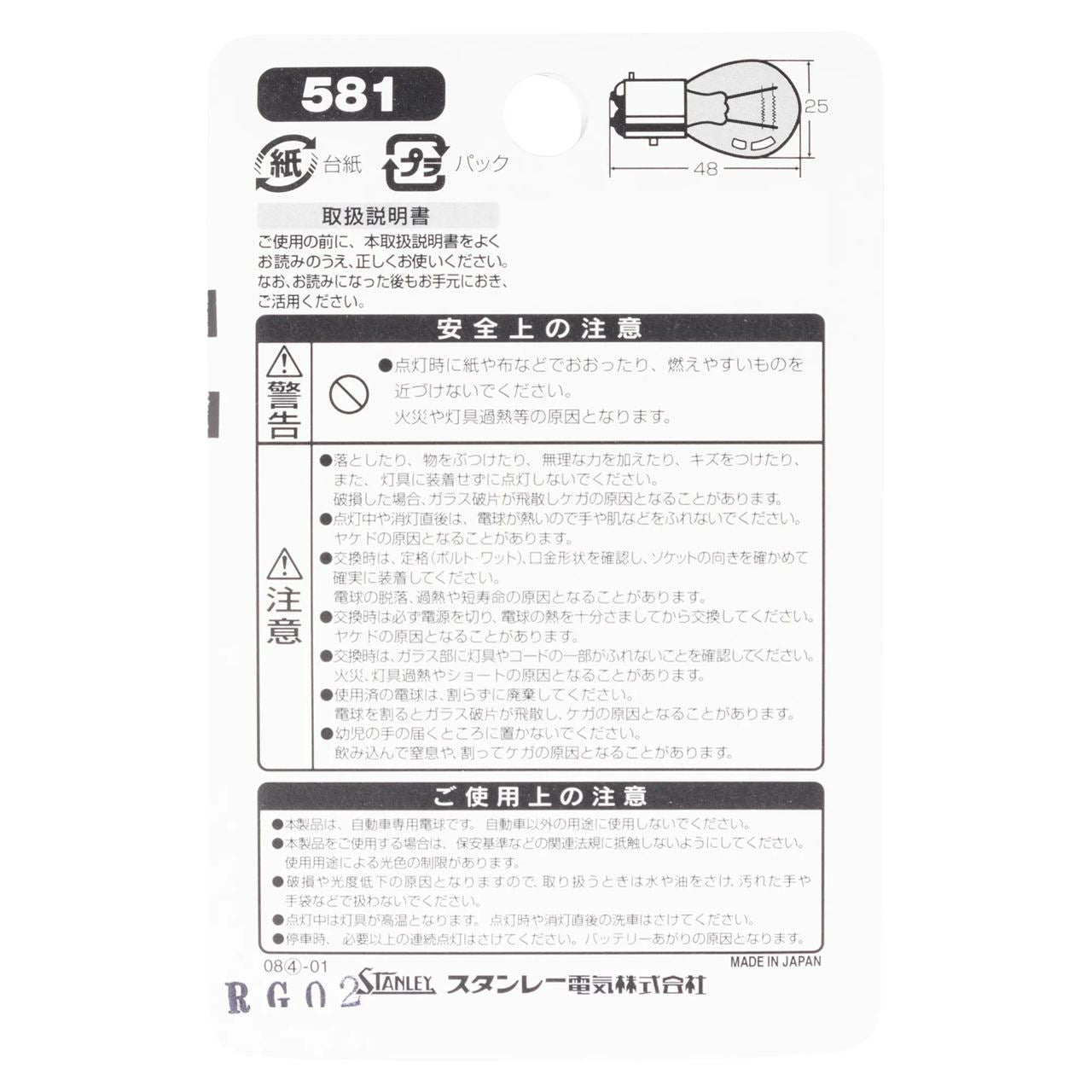 ノーマル電球 BP4967 S25 12V 27/8W アンバー 2個入