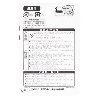 ノーマル電球 BP4967 S25 12V 27/8W アンバー 2個入