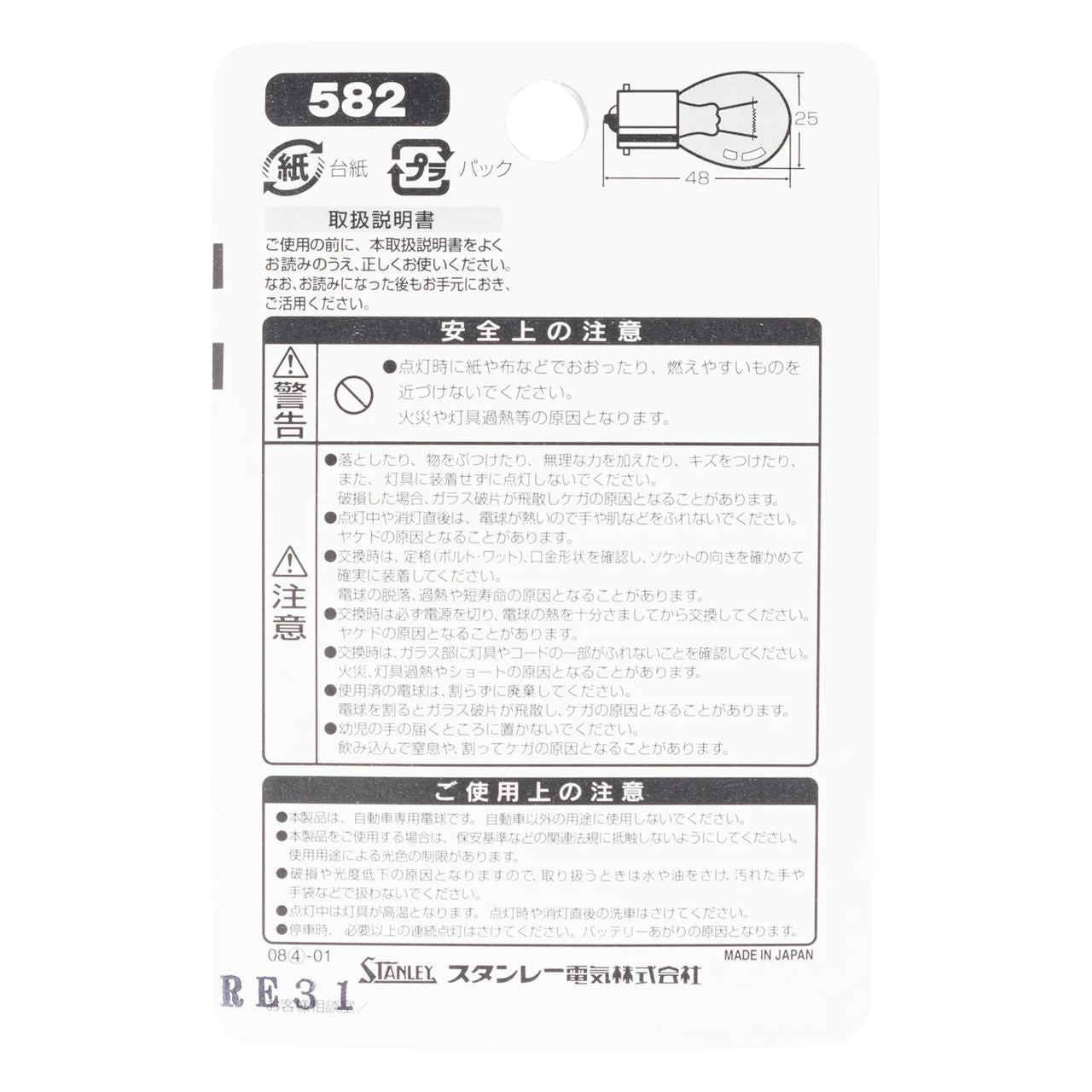 Normal Bulb BP4961 S25 12V 27W Amber 2-pack