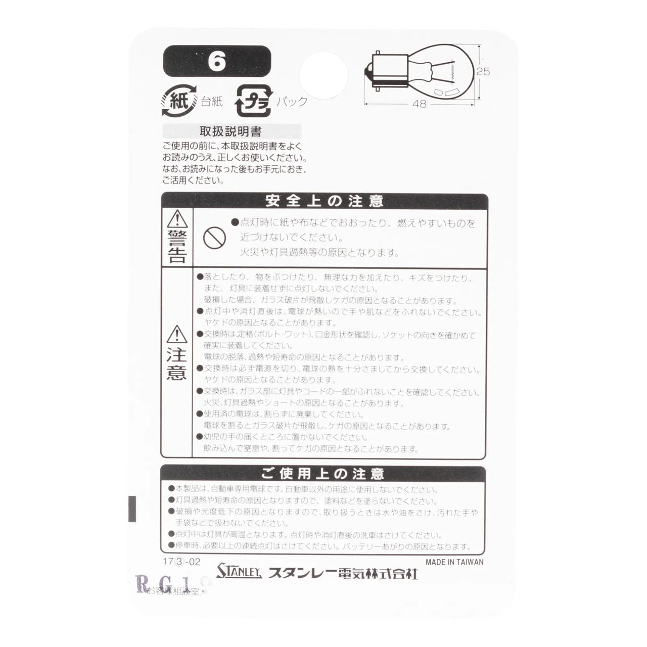 ノーマル電球 BP4577A S25 12V 23W クリア 2個入