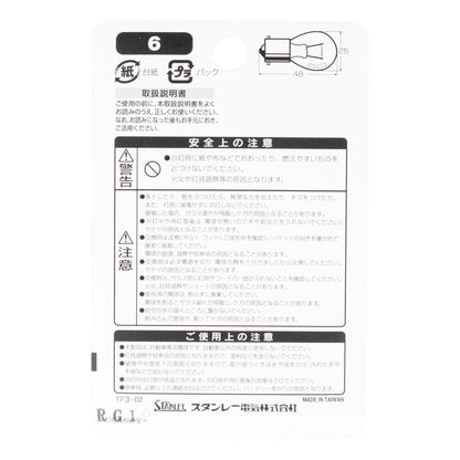 ノーマル電球 BP4577A S25 12V 23W クリア 2個入