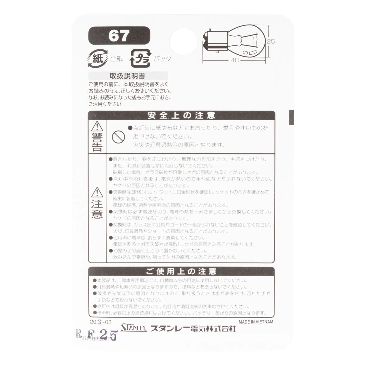 Standard Bulb S25 12V 18/5W Clear 1 pc.